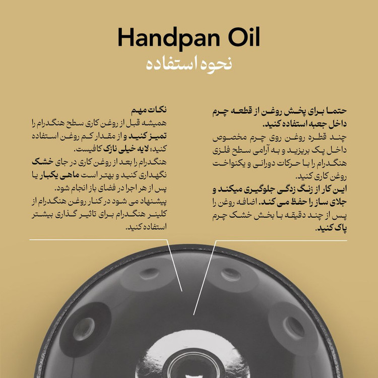 روغن هنگدرام موردنت مدل HO_108