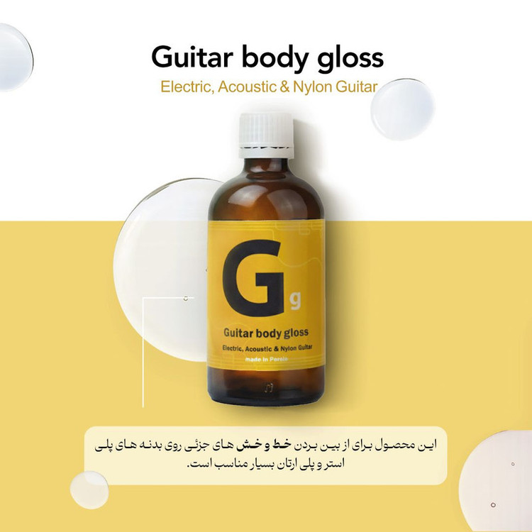 پولش و براق کننده محافظ بدنه گیتار موردنت کد GG_108