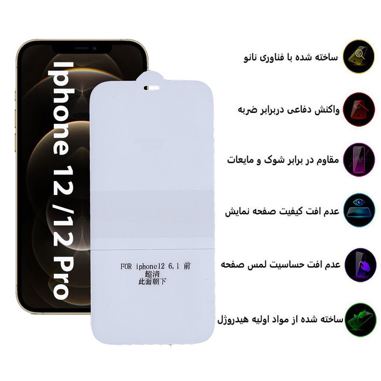 محافظ صفحه نمایش گوشی موبایل بوف مدل Epic16 مناسب برای گوشی موبایل اپل Iphone 12/Iphone 12 Pro