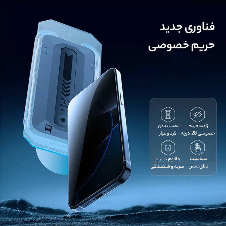 محافظ صفحه نمایش حریم شخصی نیلکین مدل Guardian Privacy مناسب برای گوشی موبایل اپل iPhone 16/15 به همراه کیت نصب