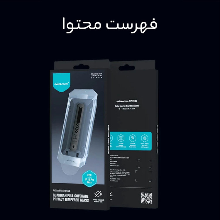 محافظ صفحه نمایش حریم شخصی نیلکین مدل Guardian Privacy مناسب برای گوشی موبایل اپل iPhone 16/15 به همراه کیت نصب