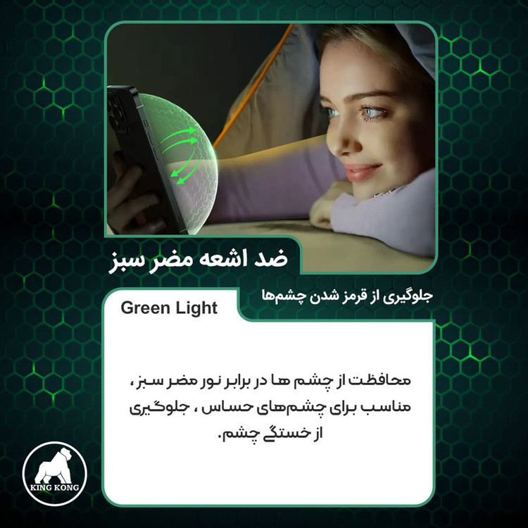 محافظ صفحه نمایش گرین لایت کینگ کونگ مدل Eye care مناسب برای گوشی موبایل آنر X9a