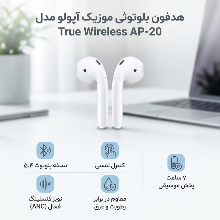 هدفون بلوتوثی موزیک آپولو مدل True Wireless AP-20