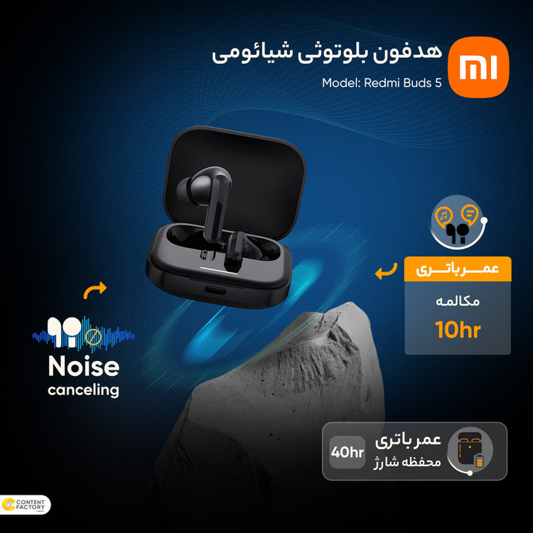 هدفون بلوتوثی شیائومی مدل Redmi Buds 5 با نویز کنسلینگ فعال (ANC)، درگاه شارژ USB Type-C، دارای نشانگر روی محفظه شارژ