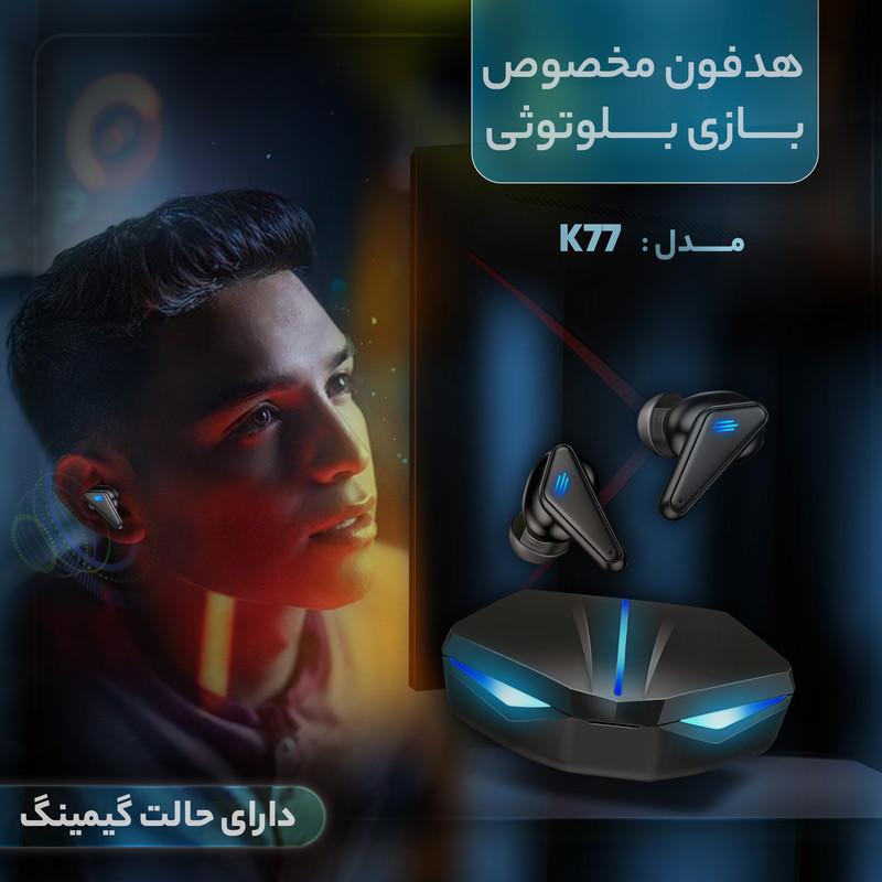 هدفون بلوتوثی مدل K77 بدون قابلیت نویز کنسلینگ، درگاه شارژ USB Type-C، دارای تاخیر بسیار پایین، مقاوم در برابر گرد و غبار