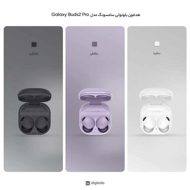 هدفون بلوتوثی سامسونگ مدل Galaxy Buds2 Pro با نویز کنسلینگ فعال (ANC)، درگاه شارژ USB Type-C، دارای میکروفون سهگانه، مقاوم در برابر رطوبت و عرق، مجهز به سنسور شتابسنج و مقاومت در برابر آب IPX7