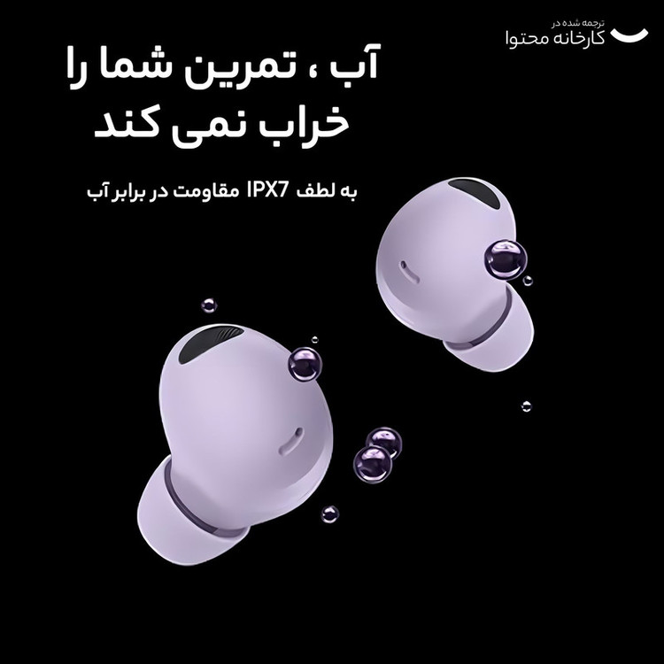 هدفون بلوتوثی سامسونگ مدل Galaxy Buds2 Pro با نویز کنسلینگ فعال (ANC)، درگاه شارژ USB Type-C، دارای میکروفون سهگانه، مقاوم در برابر رطوبت و عرق، مجهز به سنسور شتابسنج و مقاومت در برابر آب IPX7