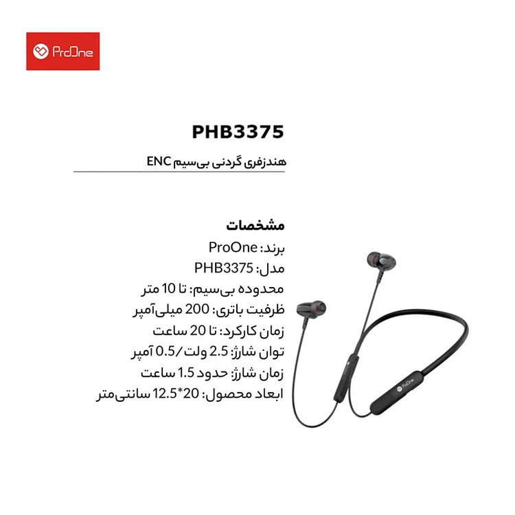 هندزفری بلوتوثی پرووان مدل PHB3375