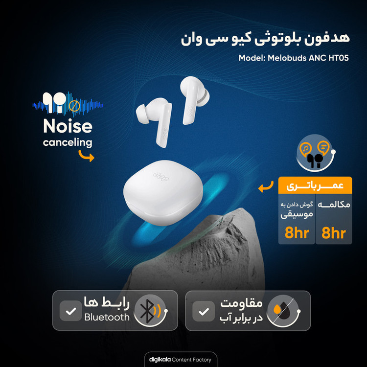 هدفون بلوتوثی کیو سی وای مدل Melobuds ANC HT05 با نویز کنسلینگ فعال (ANC)، درگاه شارژ USB Type-C، پشتیبانی از شارژ سریع، تکنولوژی حذف باد، مقاوم در برابر رطوبت و عرق