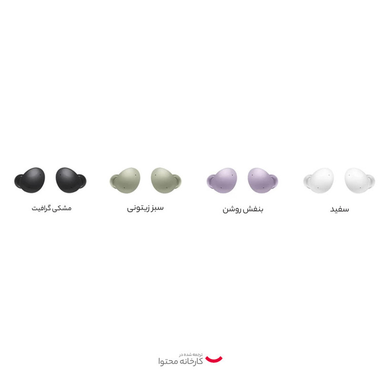 هدفون بلوتوثی سامسونگ مدل Galaxy Buds 2 با نویز کنسلینگ فعال (ANC)، درگاه شارژ USB Type-C، دارای میکروفون داخلی و دو میکروفون خارجی، مقاوم در برابر رطوبت و عرق