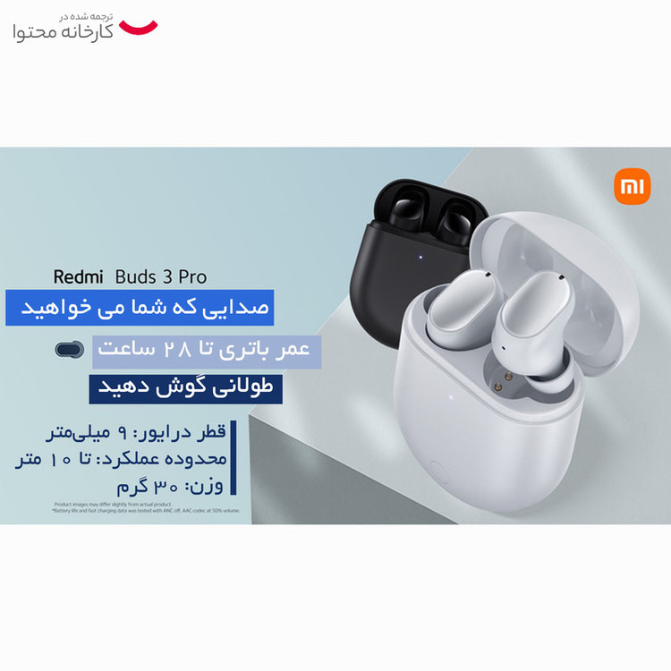 هدفون بلوتوثی شیائومی مدل Buds 3 Pro