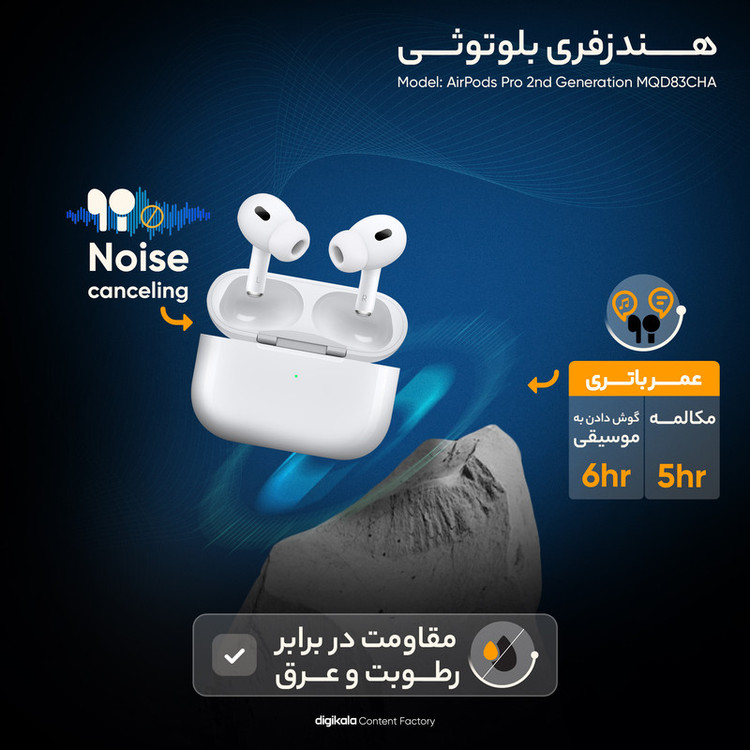 هدفون بلوتوثی مدل AirPods Pro 2nd Generation MQD83CHA