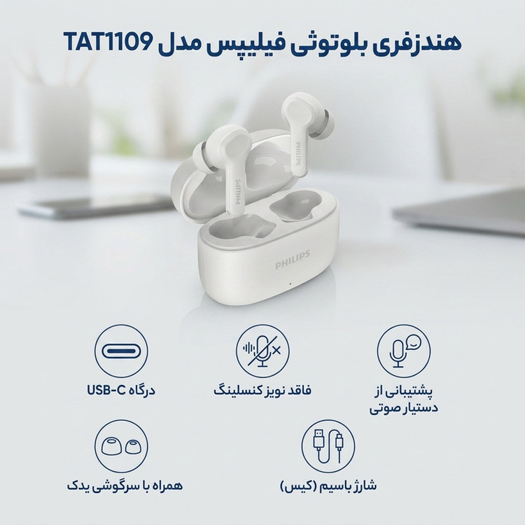 هدفون بی سیم فیلیپس مدل TAT1109