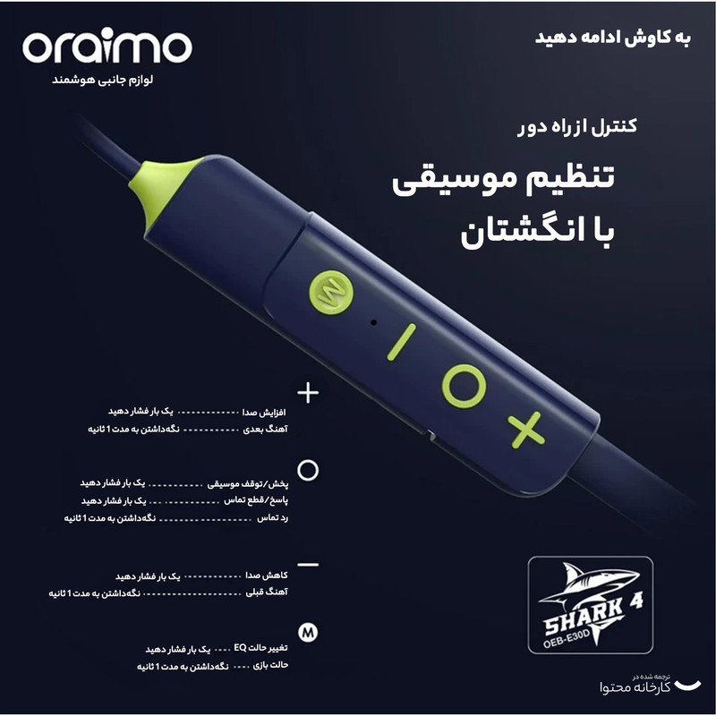 هندزفری بلوتوثی اُرایمو مدل NAS SHARK 4 PLANET