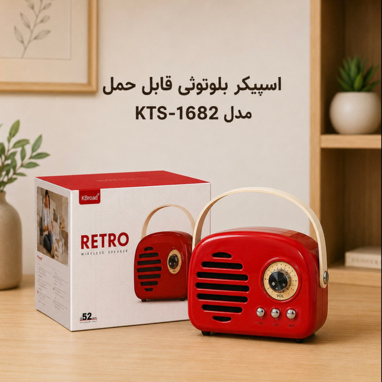 اسپیکر بلوتوثی قابل حمل کی برود مدل 1682