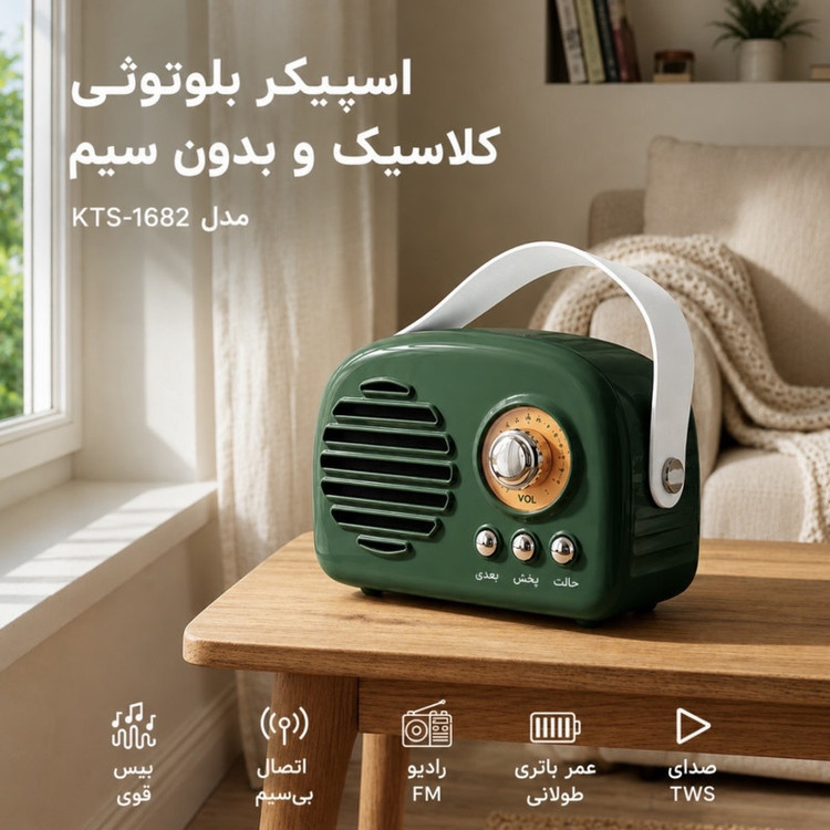 اسپیکر بلوتوثی قابل حمل کی برود مدل 1682