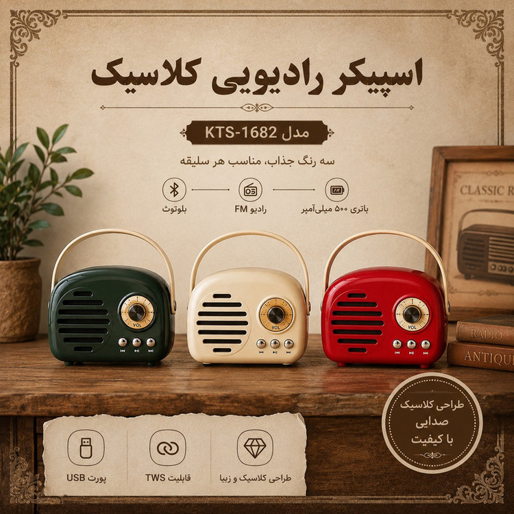 اسپیکر بلوتوثی قابل حمل کی برود مدل 1682
