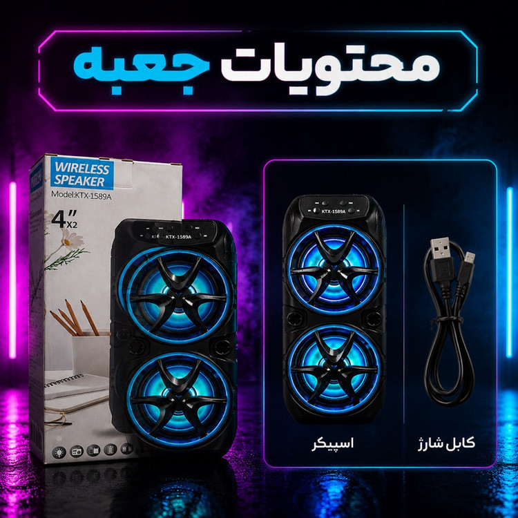 اسپیکر بلوتوثی قابل حمل مدل KTX 1589