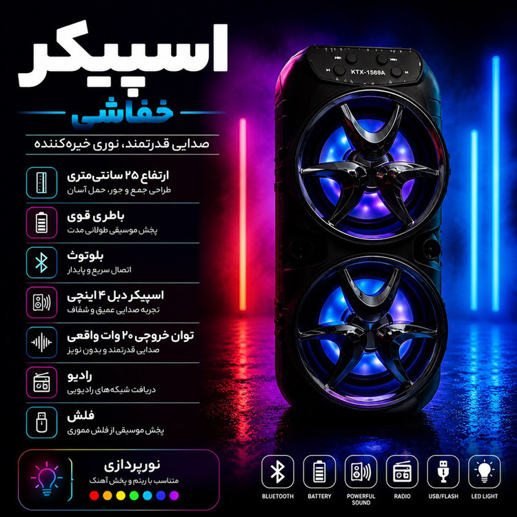 اسپیکر بلوتوثی قابل حمل مدل KTX 1589