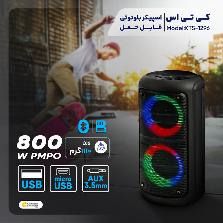 اسپیکر بلوتوثی کی تی اس مدل KTS-1296