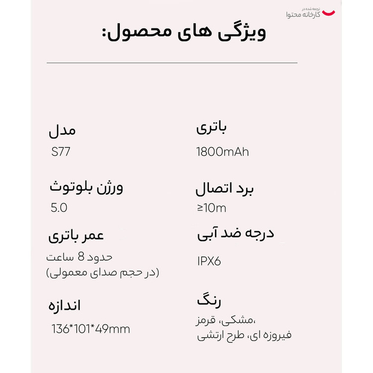 اسپیکر بلوتوثی قابل حمل زیلوت مدل S77