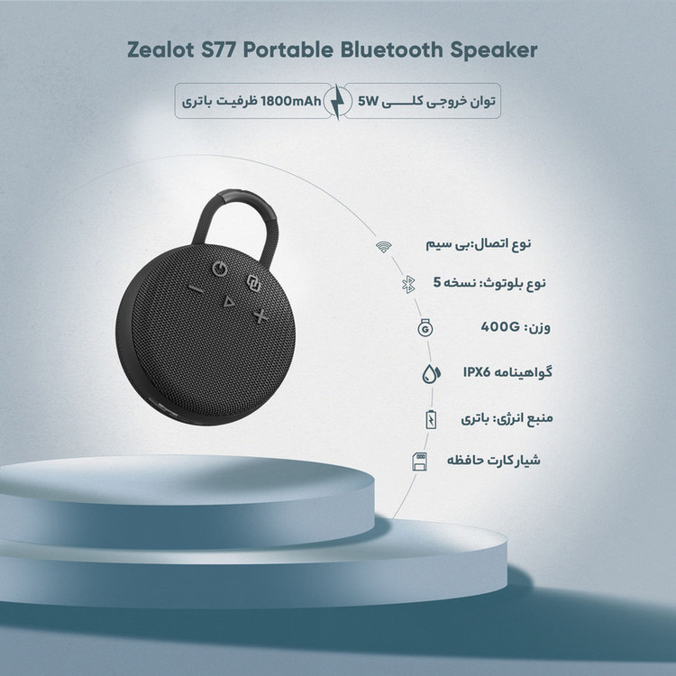اسپیکر بلوتوثی قابل حمل زیلوت مدل S77