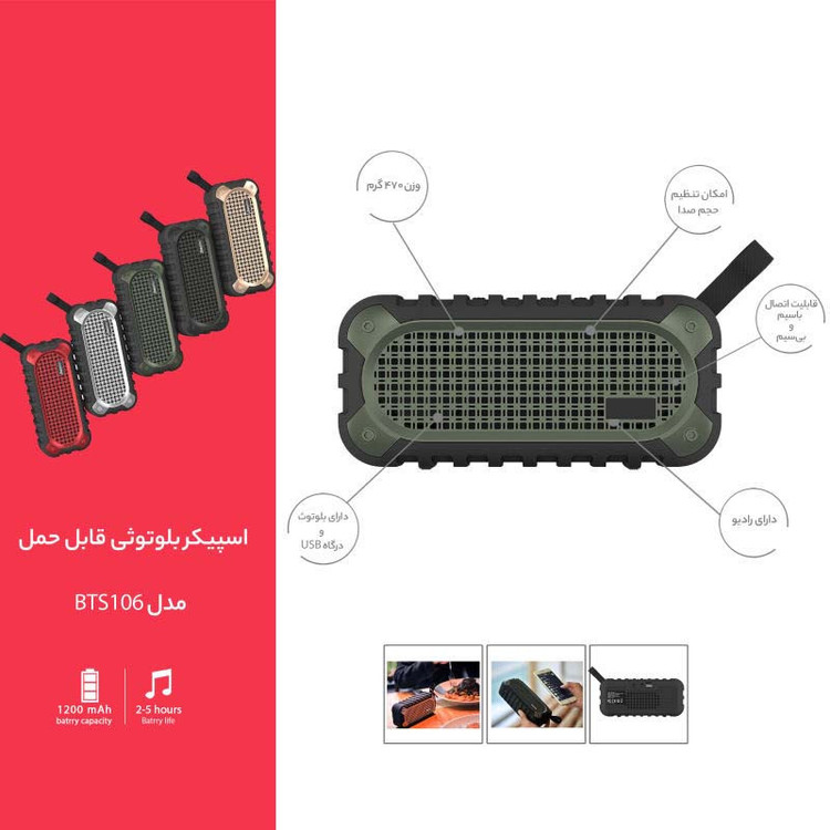 اسپیکر بلوتوثی قابل حمل مدل BTS106