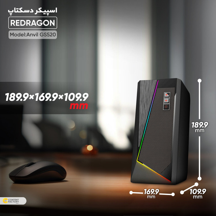اسپیکر دسکتاپ ردراگون مدل Anvil GS520