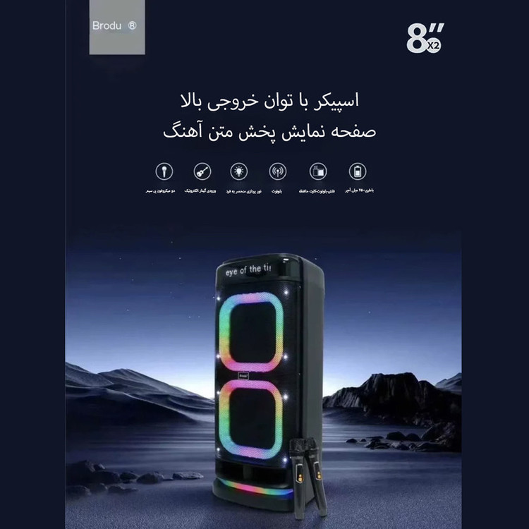 اسپیکر بلوتوثی برودو مدل 2120
