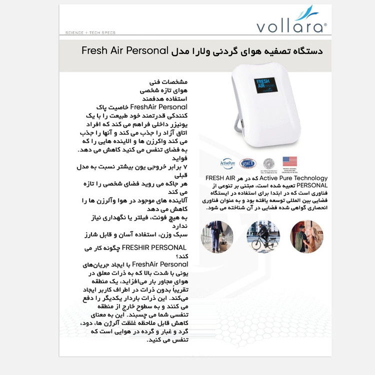 دستگاه تصفیه هوای گردنی ولارا مدل Fresh Air Personal