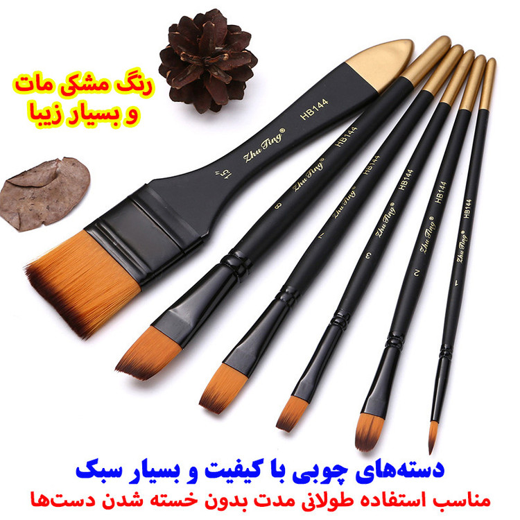 ست قلم مو ژوتینگ مدل HB144-BLK مجموعه 6 عددی
