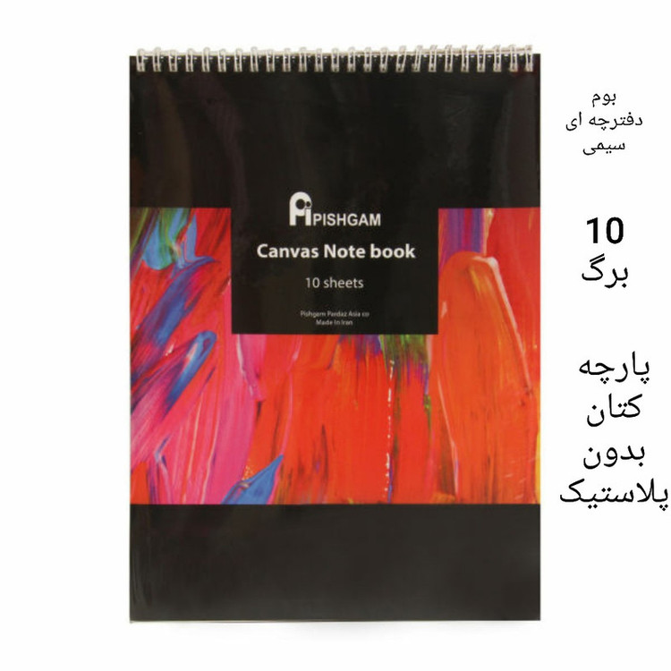 بوم دفترچه ای پیشگام مدل WIRED سایز 20×30 سانتی متر