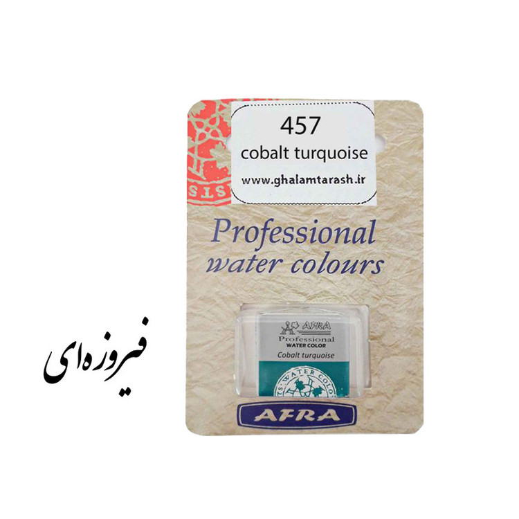 قرص آبرنگ افرا مدل professional به همراه مقوا تست قلمتراش