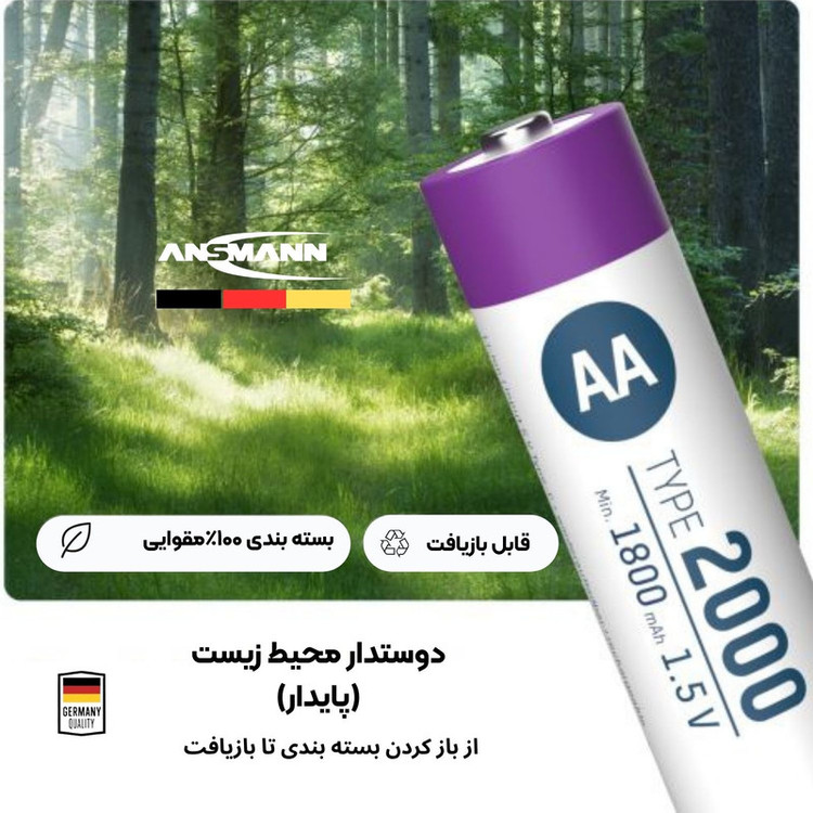 باتری لیتیومی قابل شارژ آنسمن مدل 0036 ظرفیت 2000 میلیآمپرساعت