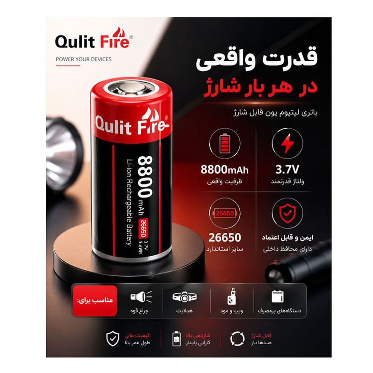 باتری لیتیومی قابل شارژ کولیت فایر مدل 26650 کد 3.7v ظرفیت 8800 میلیآمپرساعت بسته 3 عددی