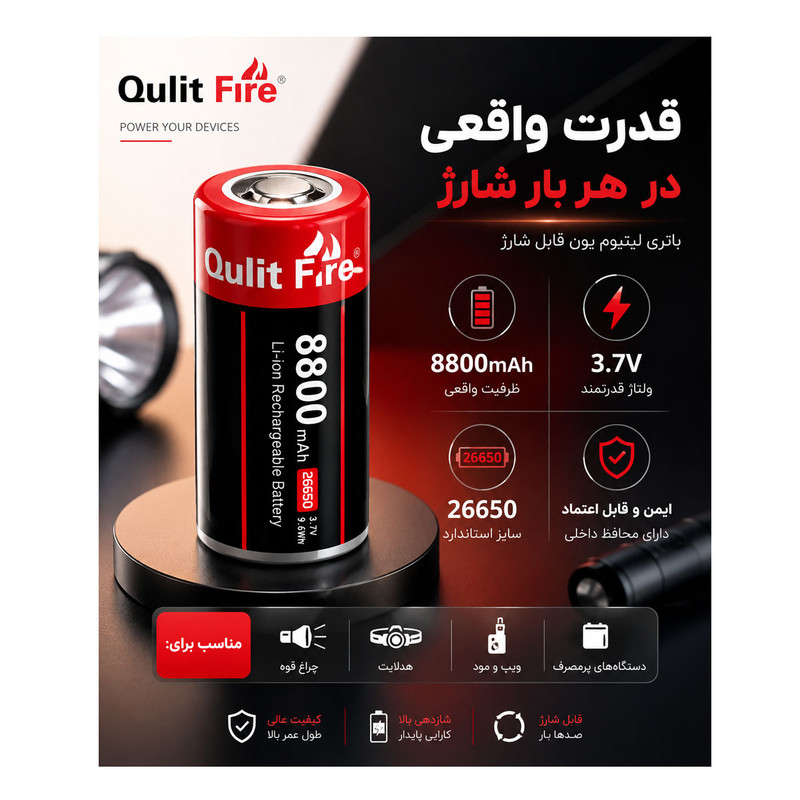 باتری لیتیومی قابل شارژ کولیت فایر مدل 26650 کد 3.7v ظرفیت 8800 میلیآمپرساعت بسته 2 عددی