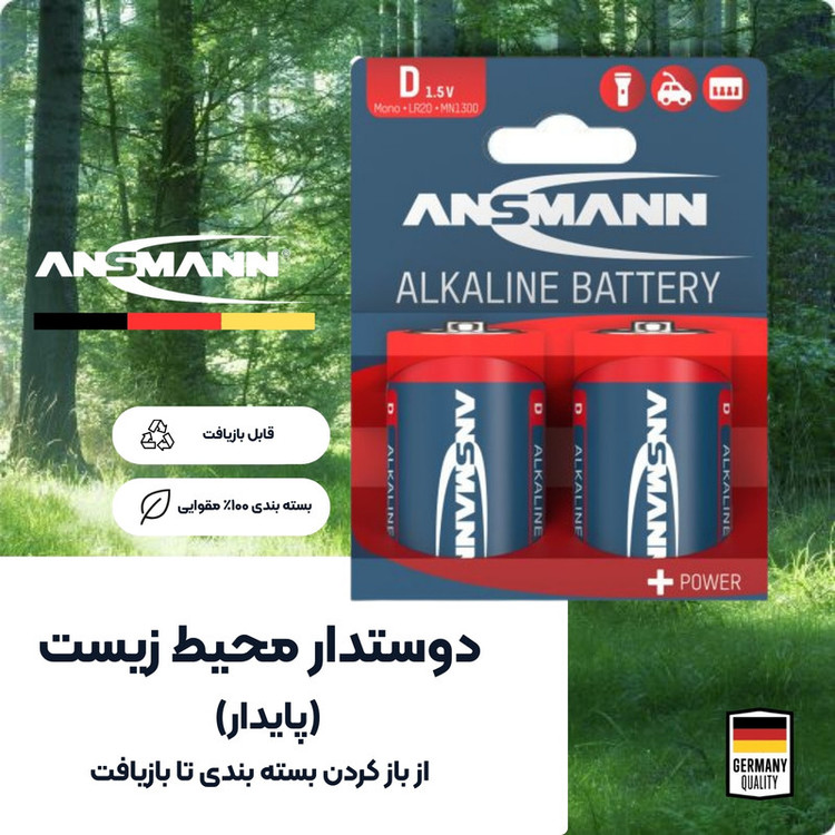 باتری D آنسمن مدل Alkaline Plus بسته ۲ عددی