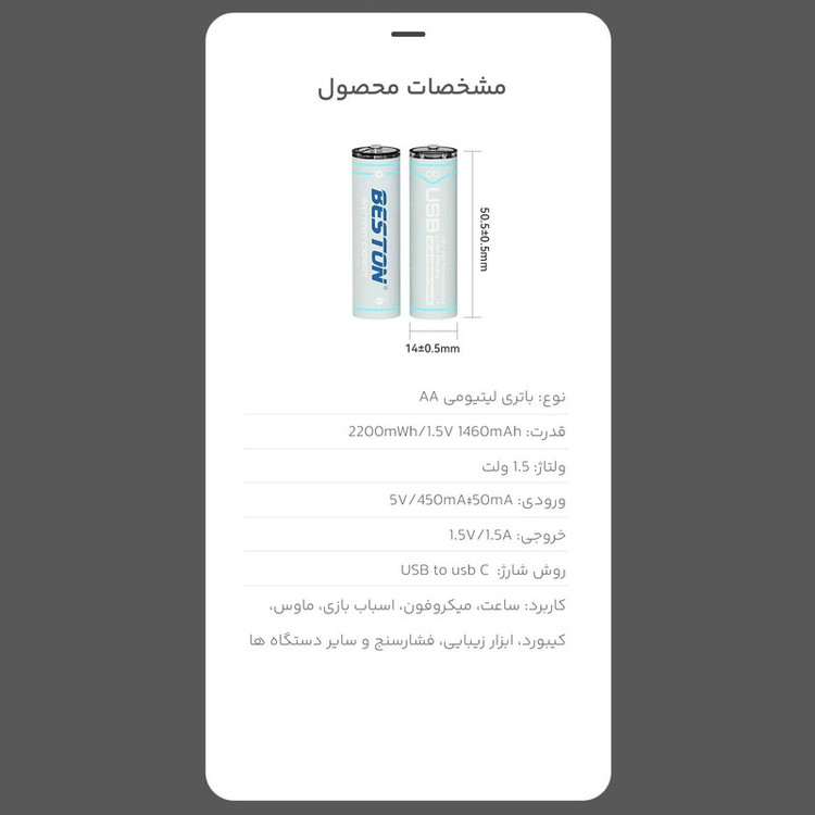 باتری قلمی قابل شارژ بستون مدل 2AC-60 بسته ۲ عددی