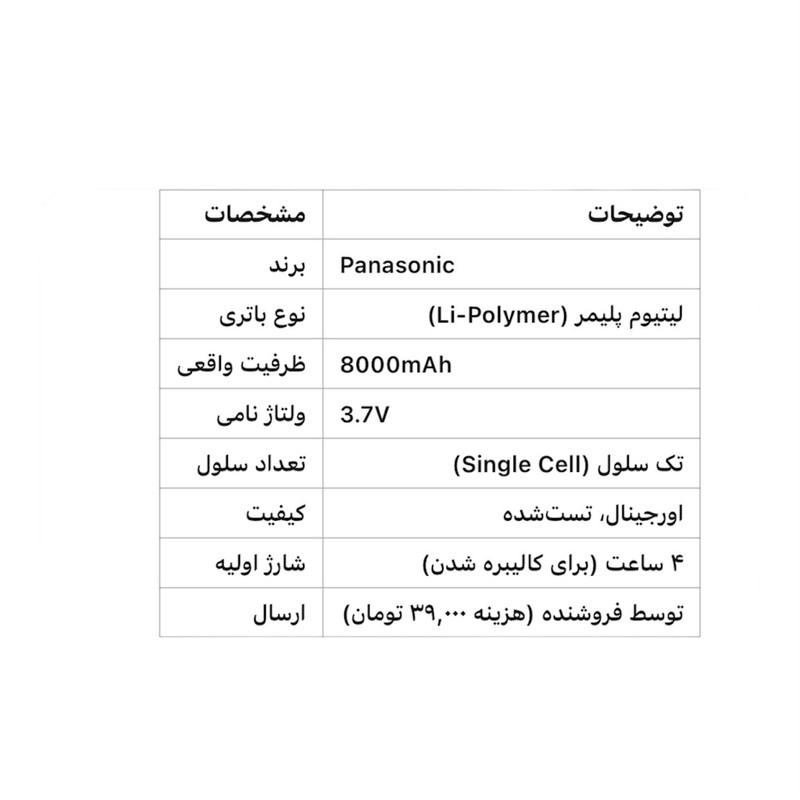 باتری لیتیوم پلیمر پاناسونیک مدل سل ظرفیت 8000 میلی امپر ساعت