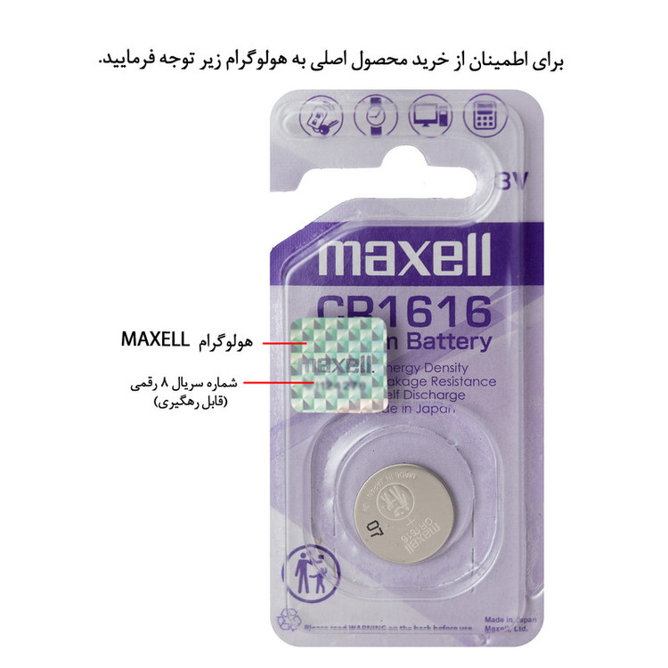 باتری سکه ای مکسل مدل CR1616 بسته سه عددی