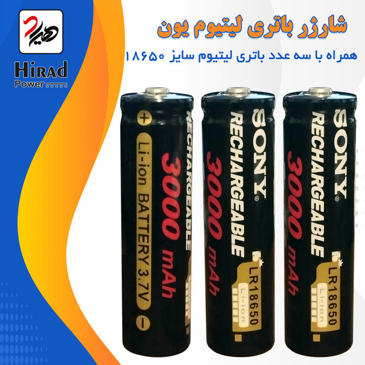 باتری لیتیومی قابل شارژ سونی مدل 3-16850ظرفیت 3000 میلیآمپر به همراه شارژر باتری