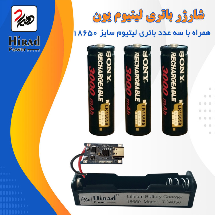باتری لیتیومی قابل شارژ سونی مدل 3-16850ظرفیت 3000 میلیآمپر به همراه شارژر باتری