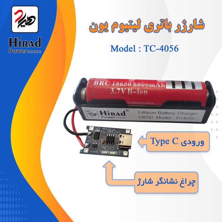 شارژر باتری لیتیومی هیراد مدل TC 18650 به همراه باتری شارژی لیتیوم بسته 3 عددی