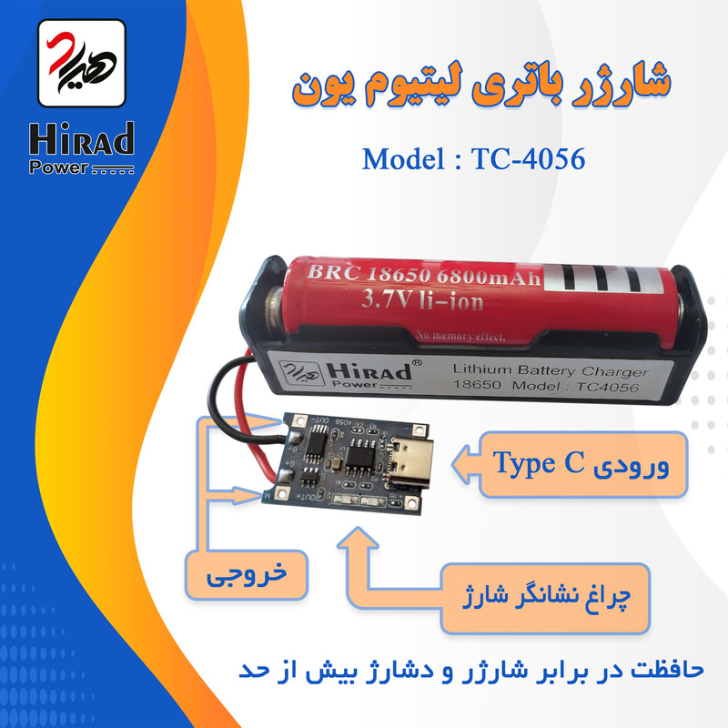 شارژر باتری لیتیومی هیراد مدل TC 18650 به همراه باتری شارژی لیتیوم بسته 3 عددی