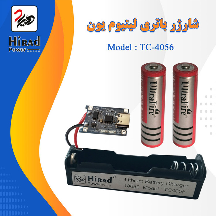 شارژر باتری لیتیومی هیراد مدل TC 18650 به همراه باتری شارژی لیتیوم بسته 3 عددی