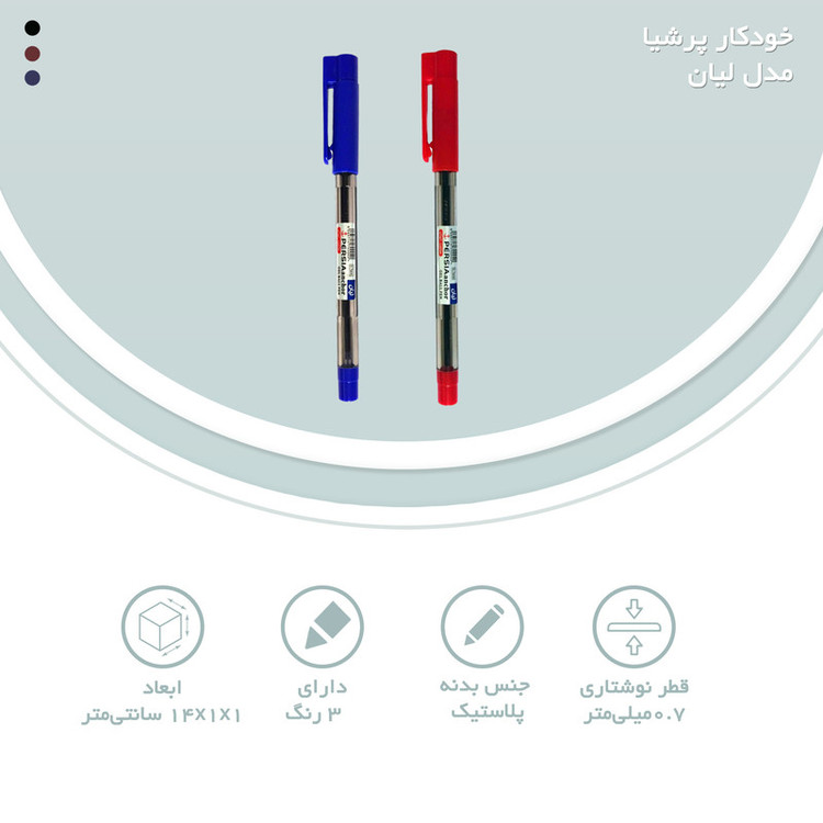 خودکار پرشیا مدل لیان کد D 0.7