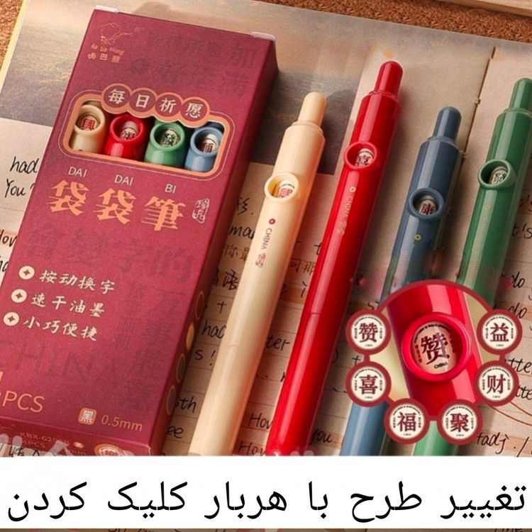 ست خودکار و روان نویس 0.5 میلی متری مدل Chinese Retro Characters بسته 4 عددی