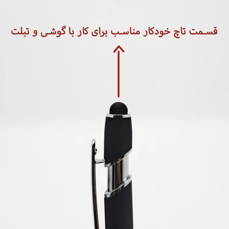 خودکار 0.6 میلی متری مدل لمسی