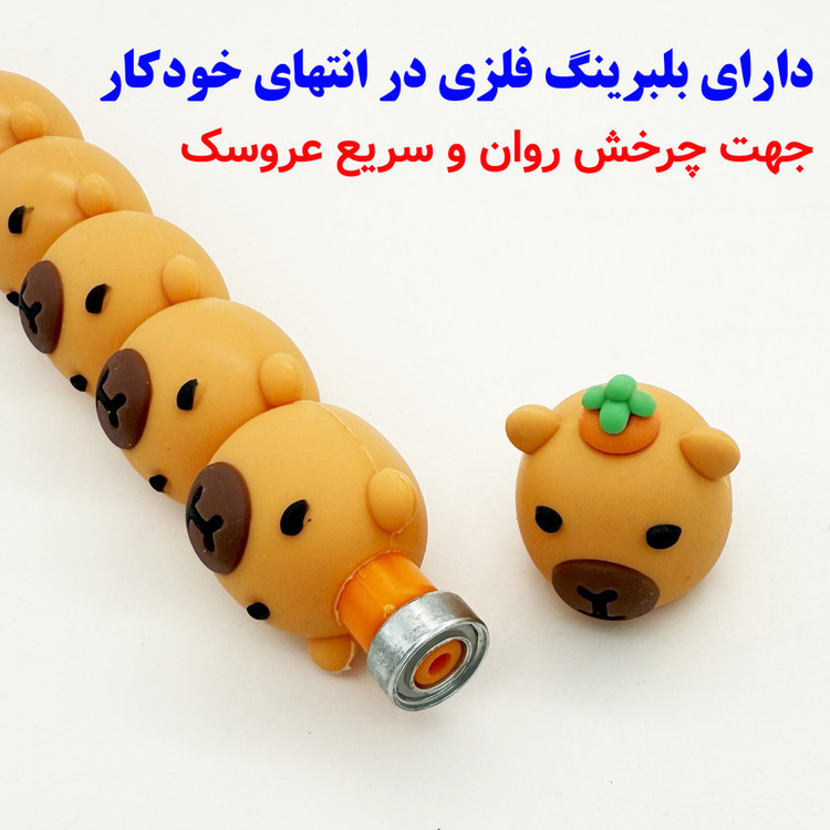 خودکار 0.5 میلیمتری مدل عروسک گردان طرح کاپی بارا کد MD-395