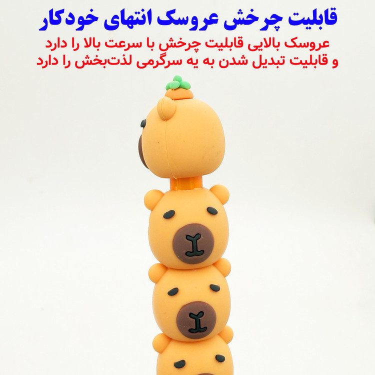 خودکار 0.5 میلیمتری مدل عروسک گردان طرح کاپی بارا کد MD-395